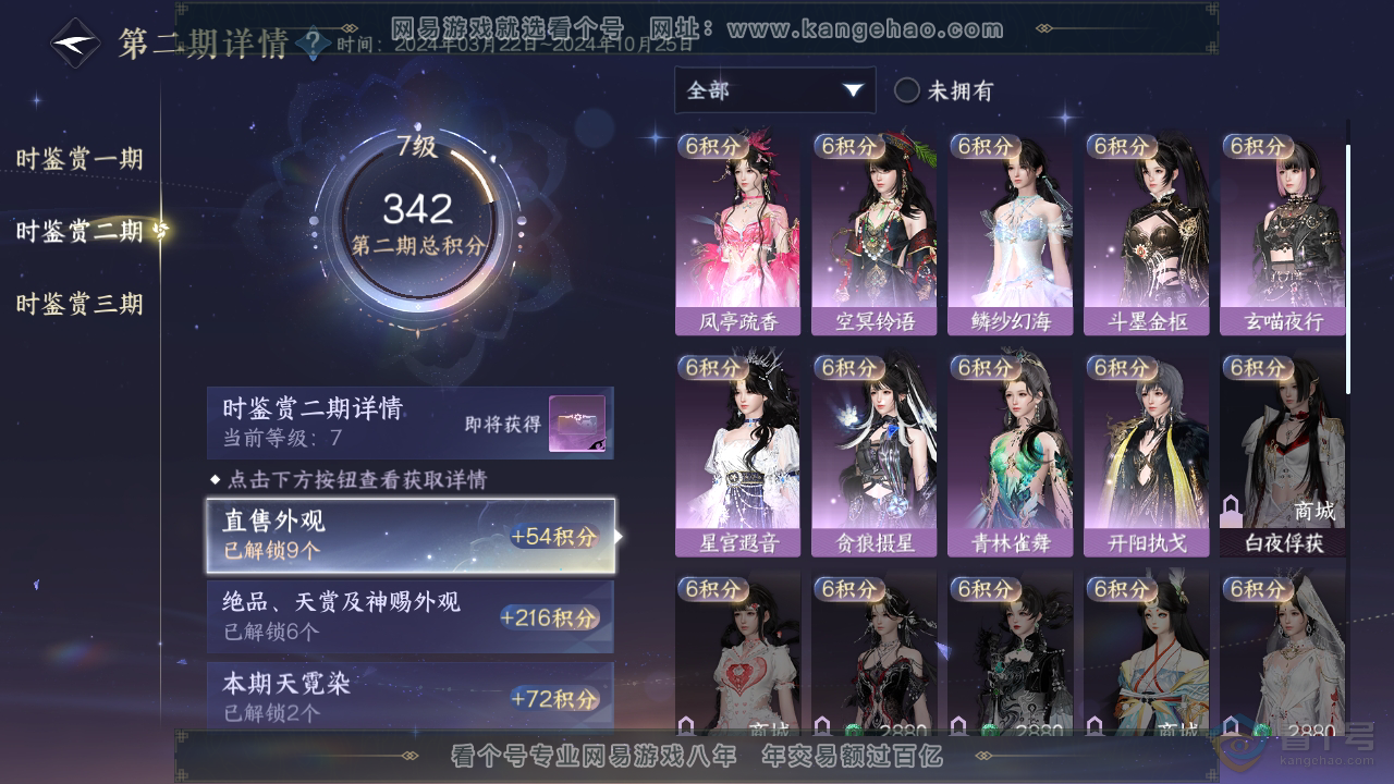 NSH35166逆水寒手游账号详情图14 NSH35166逆水寒手游账号详情图14