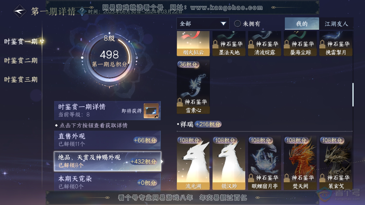 NSH35166逆水寒手游账号详情图19 NSH35166逆水寒手游账号详情图19