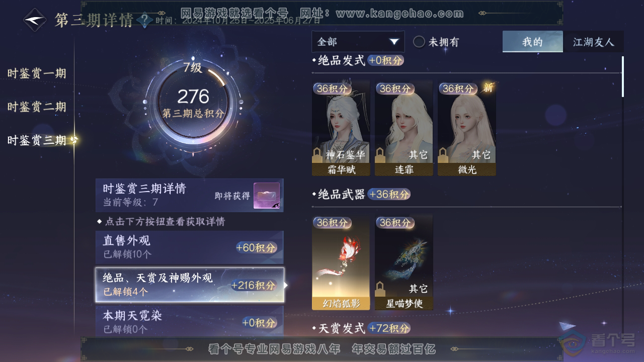 NSH35166逆水寒手游账号详情图21 NSH35166逆水寒手游账号详情图21