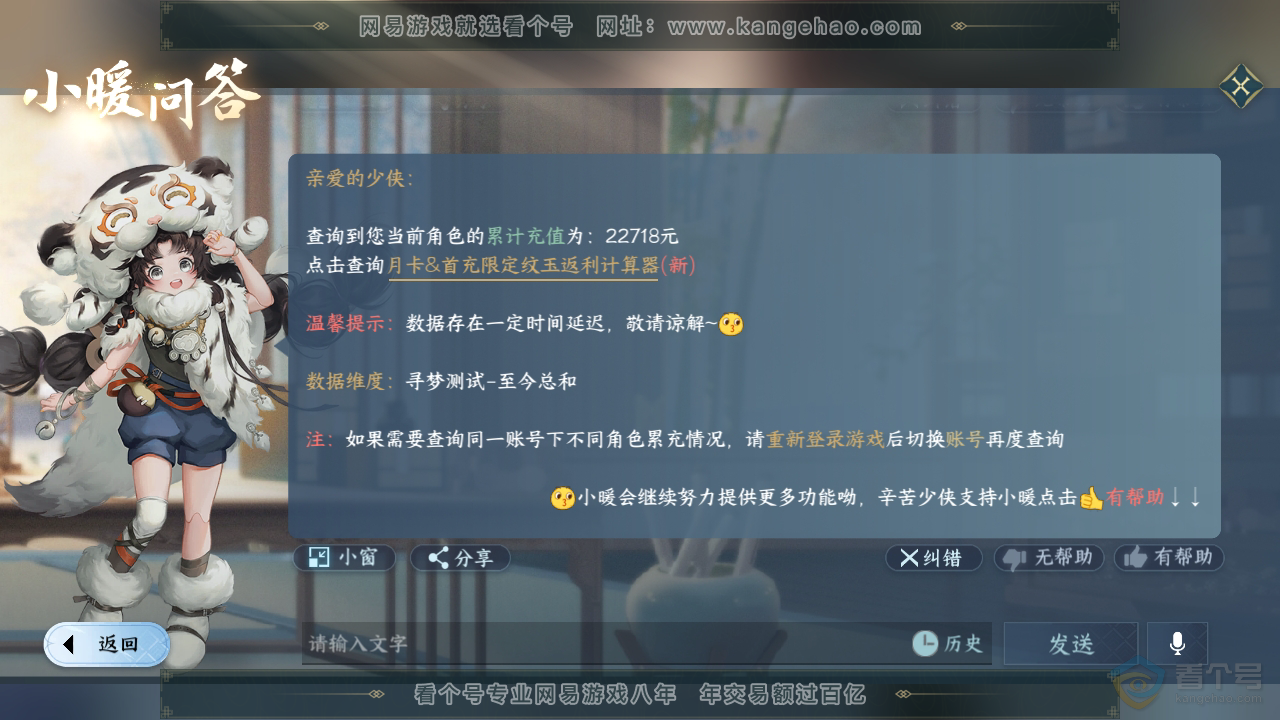 NSH35166逆水寒手游账号详情图51 NSH35166逆水寒手游账号详情图51