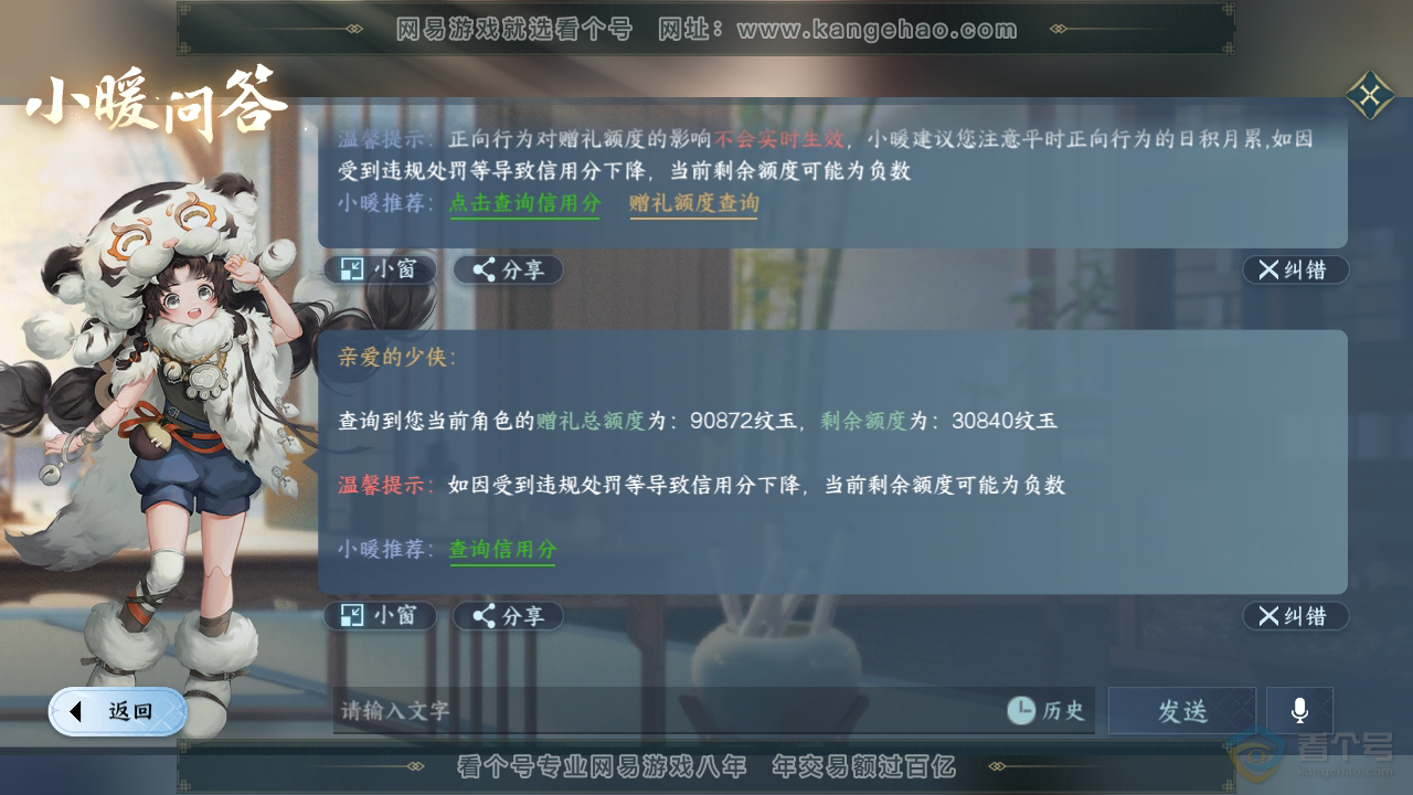 NSH35166逆水寒手游账号详情图52 NSH35166逆水寒手游账号详情图52