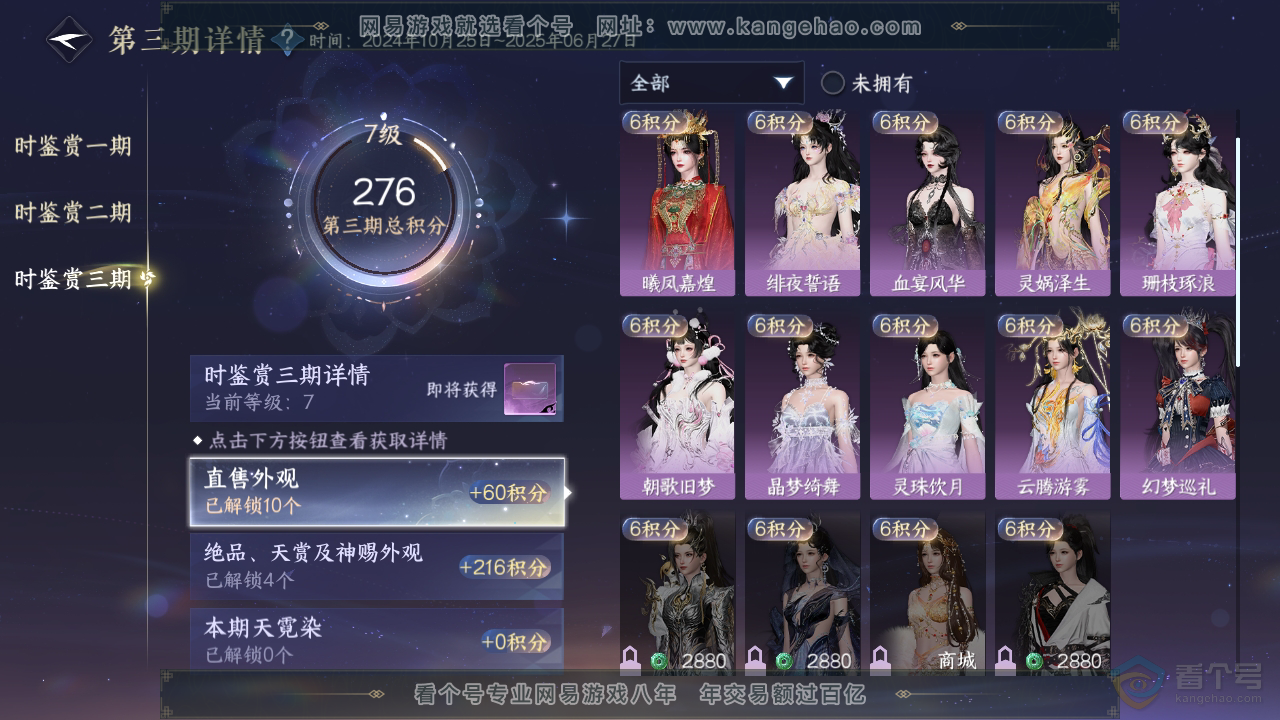 NSH35166逆水寒手游账号详情图15 NSH35166逆水寒手游账号详情图15