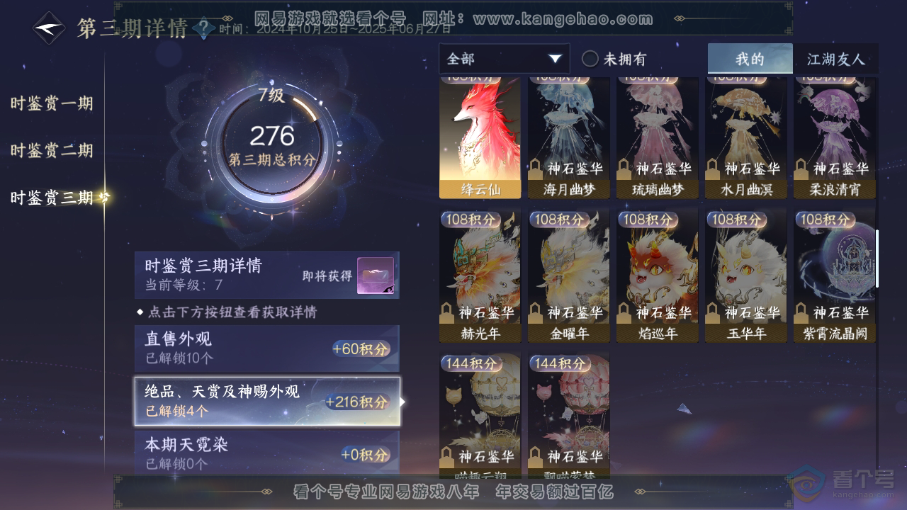 NSH35166逆水寒手游账号详情图22 NSH35166逆水寒手游账号详情图22