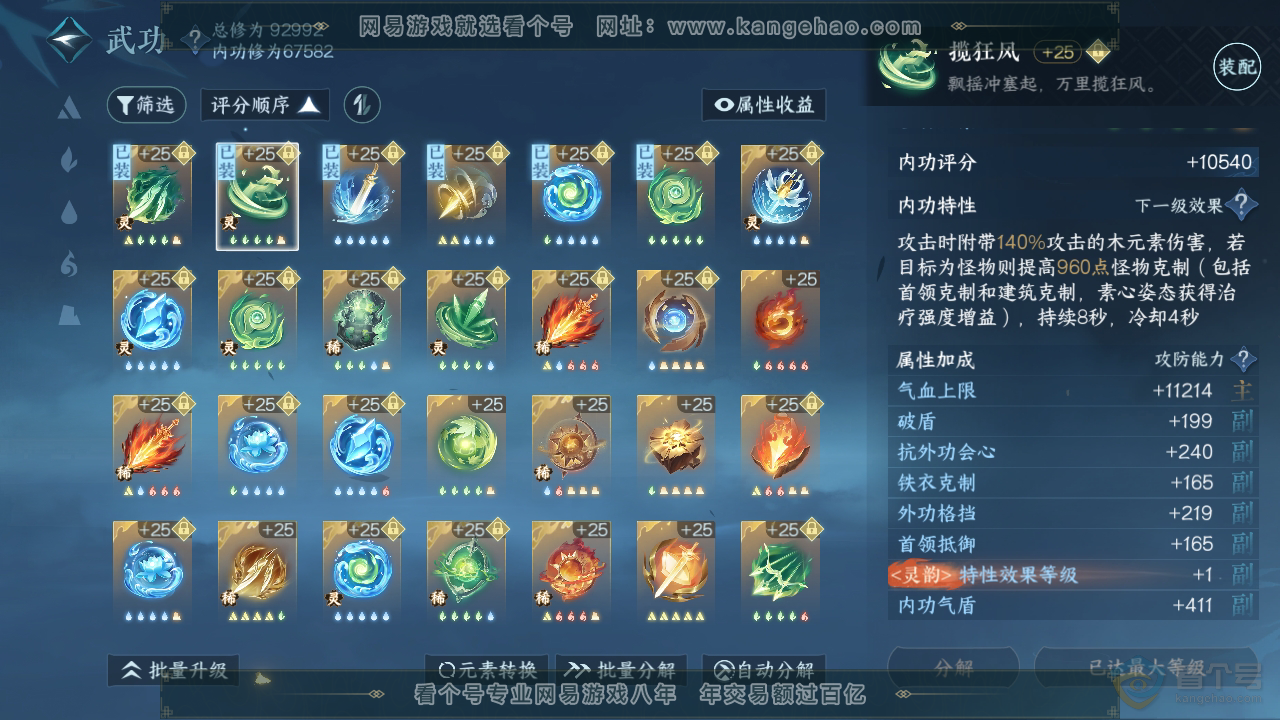 NSH35166逆水寒手游账号详情图28 NSH35166逆水寒手游账号详情图28