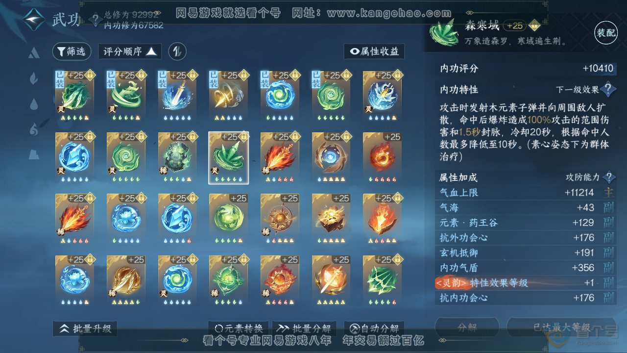 NSH35166逆水寒手游账号详情图32 NSH35166逆水寒手游账号详情图32