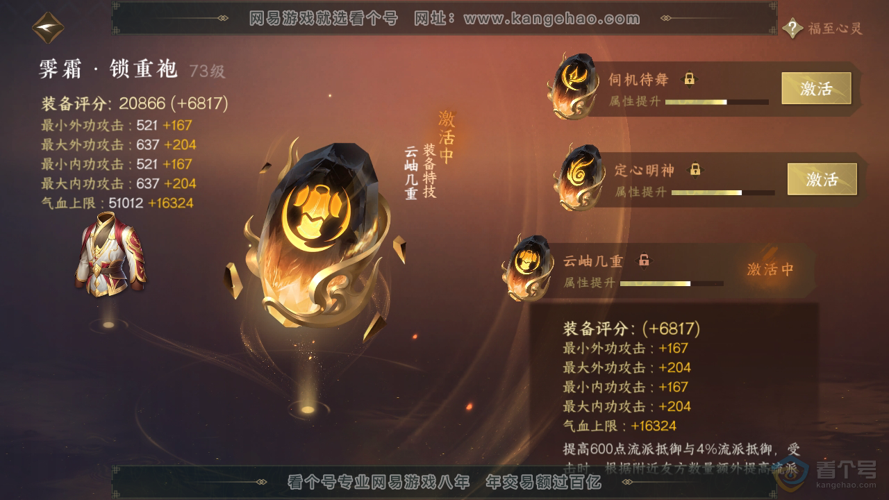 NSH35166逆水寒手游账号详情图39 NSH35166逆水寒手游账号详情图39