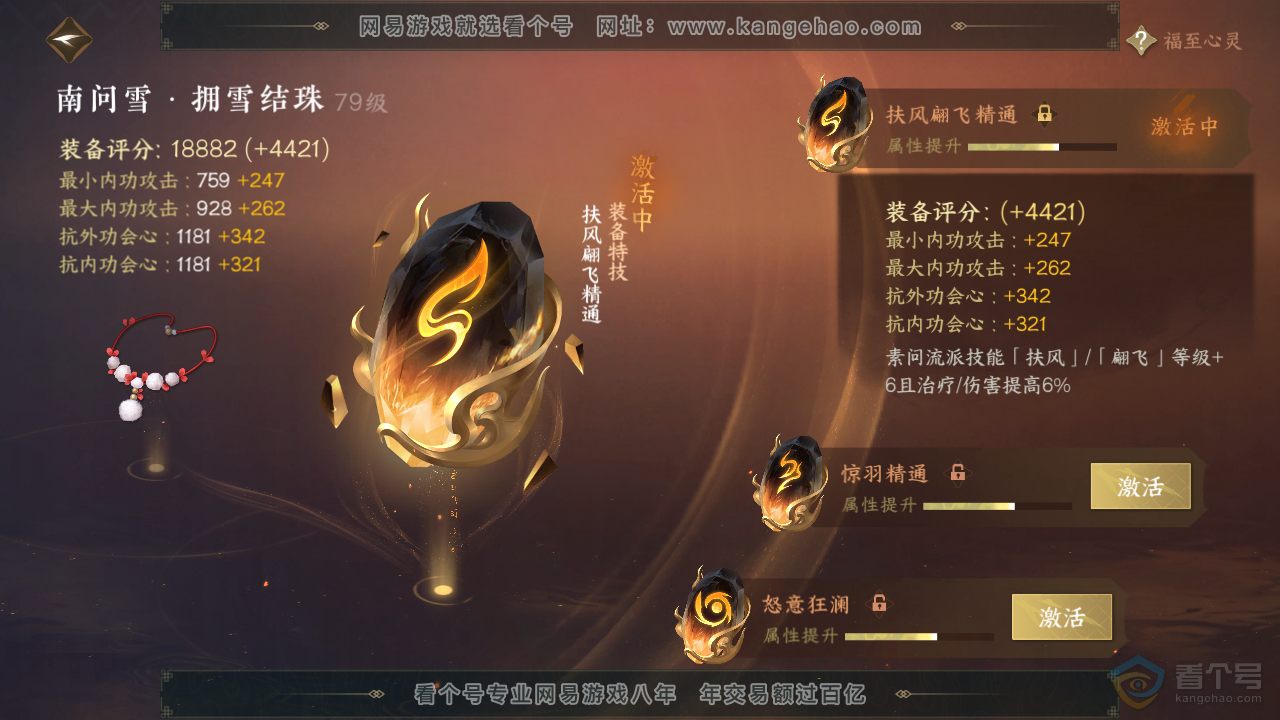 NSH35166逆水寒手游账号详情图45 NSH35166逆水寒手游账号详情图45