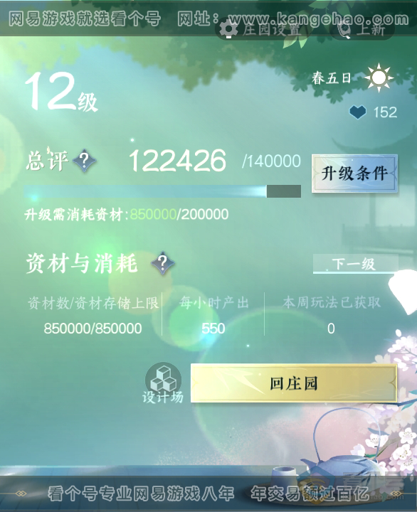 NSH35166逆水寒手游账号详情图47 NSH35166逆水寒手游账号详情图47