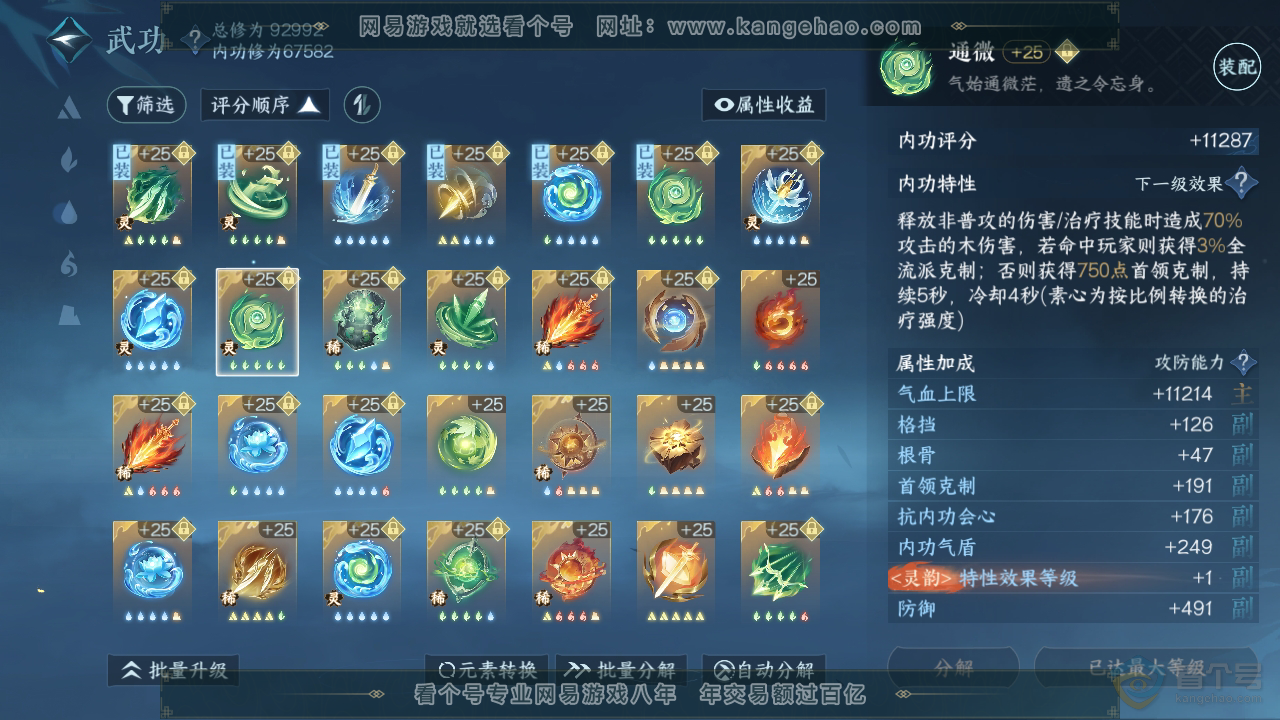 NSH35166逆水寒手游账号详情图31 NSH35166逆水寒手游账号详情图31