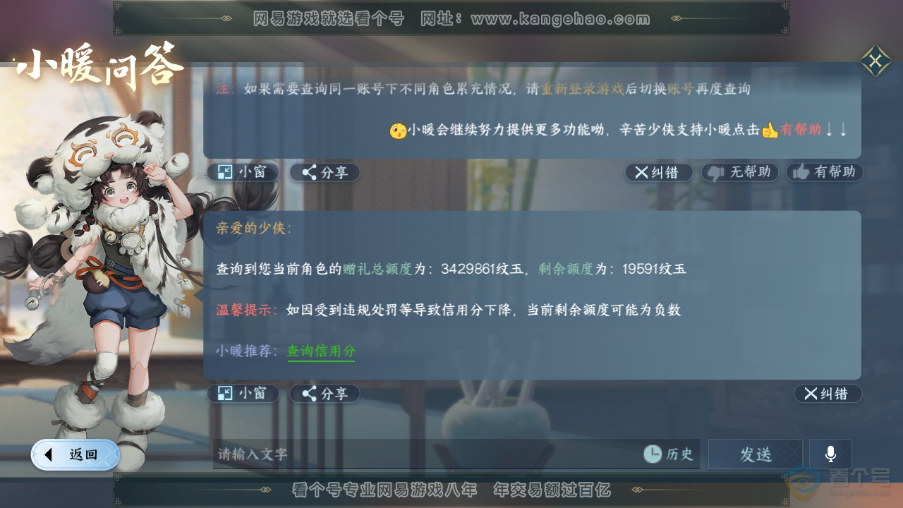 NSH35167逆水寒手游账号详情图68