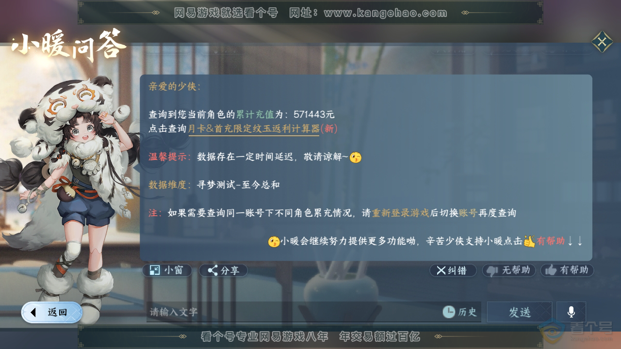 NSH35167逆水寒手游账号详情图69