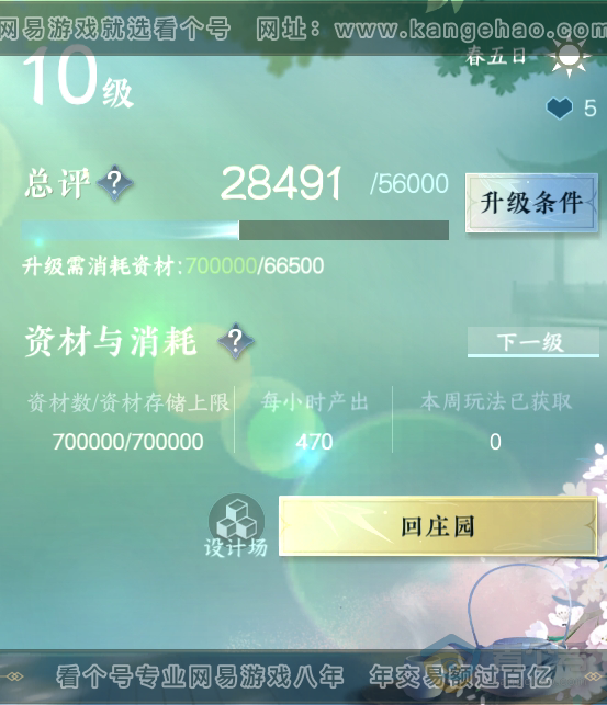 NSH35169逆水寒手游账号详情图28