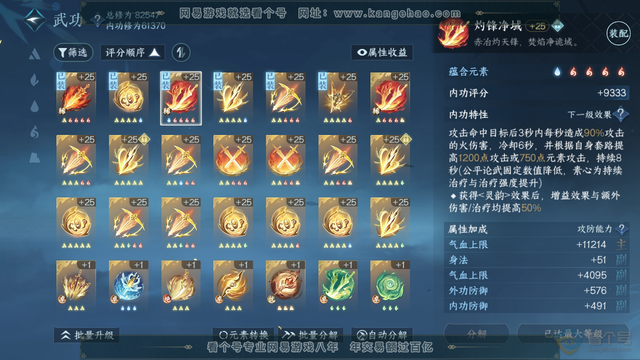 NSH35169逆水寒手游账号详情图22