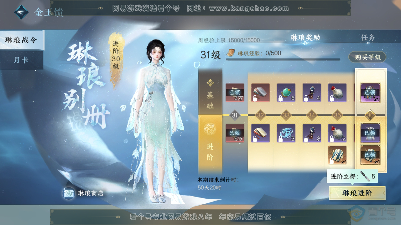 NSH35169逆水寒手游账号详情图26