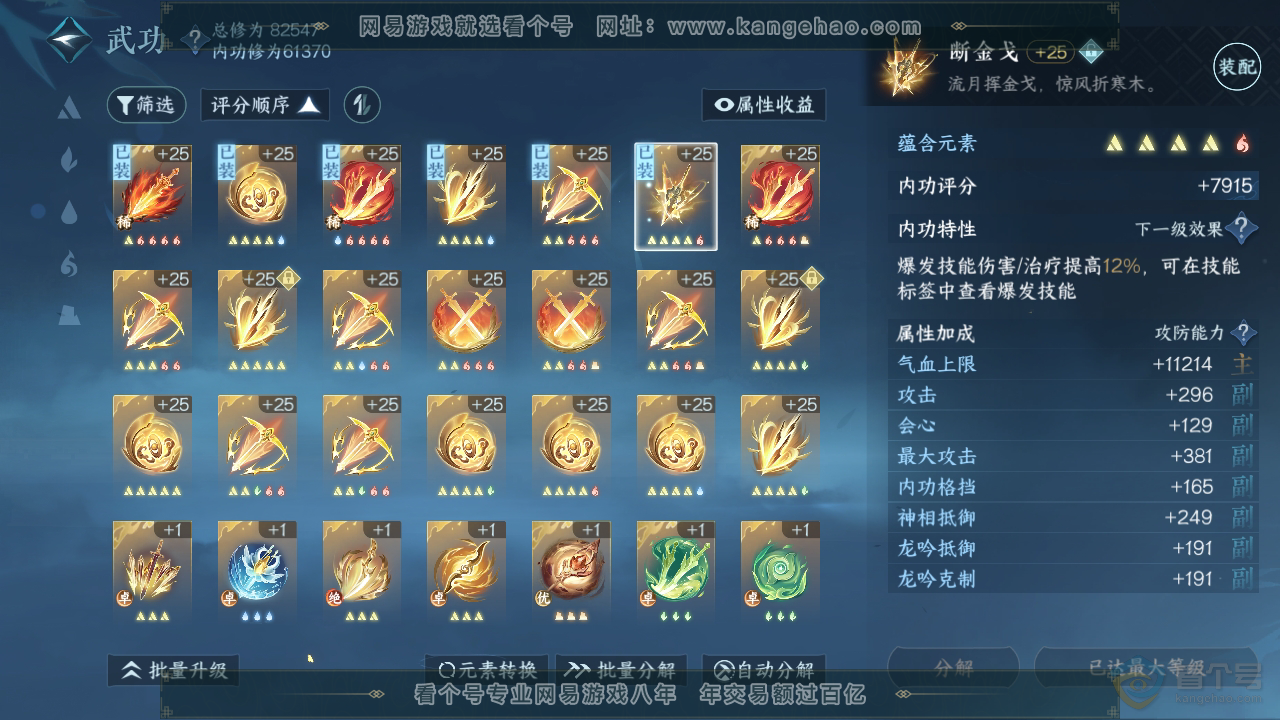 NSH35169逆水寒手游账号详情图25