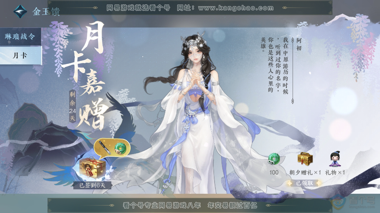 NSH35169逆水寒手游账号详情图27
