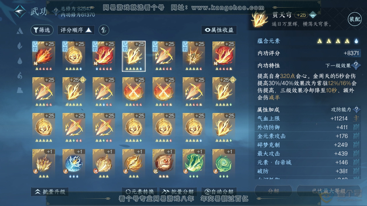 NSH35169逆水寒手游账号详情图23