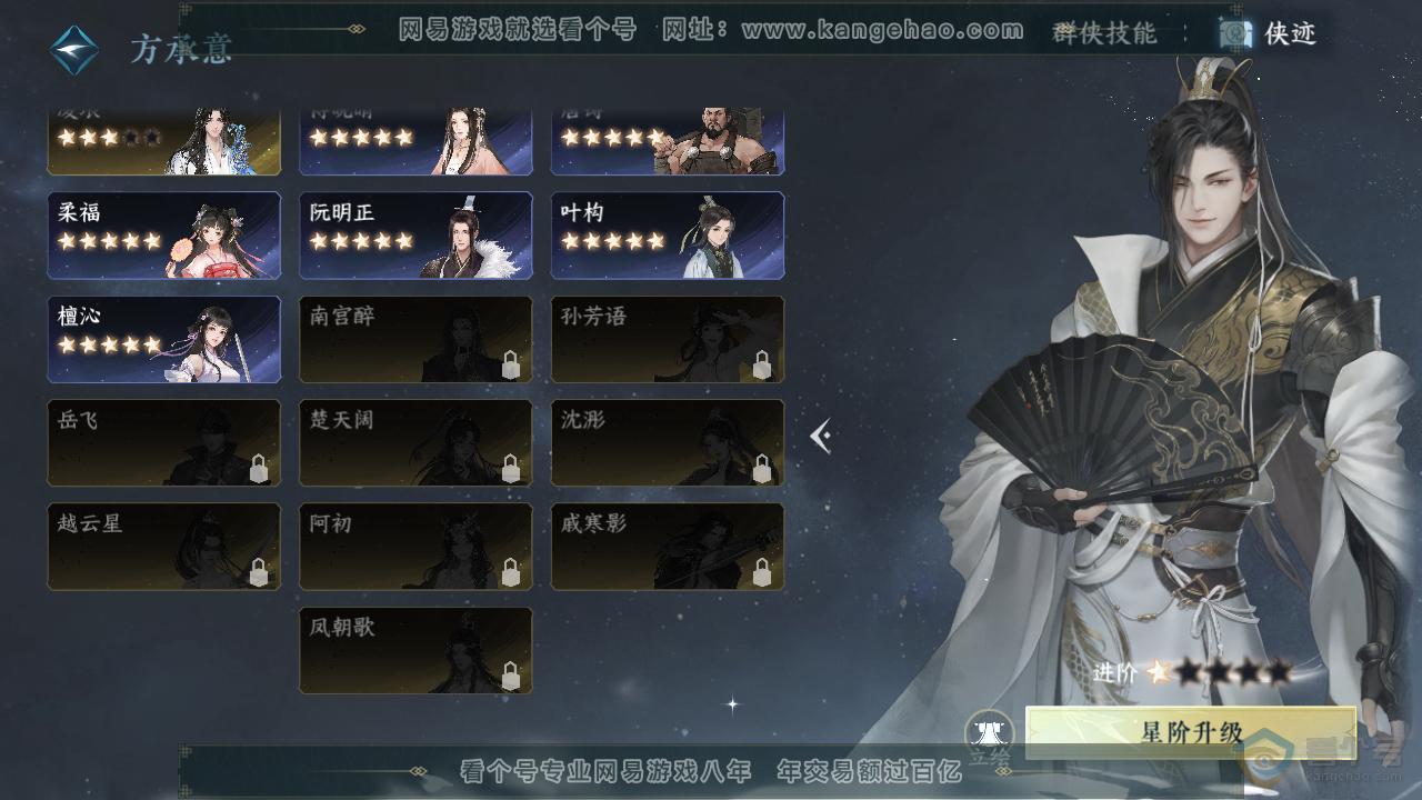 NSH35169逆水寒手游账号详情图30