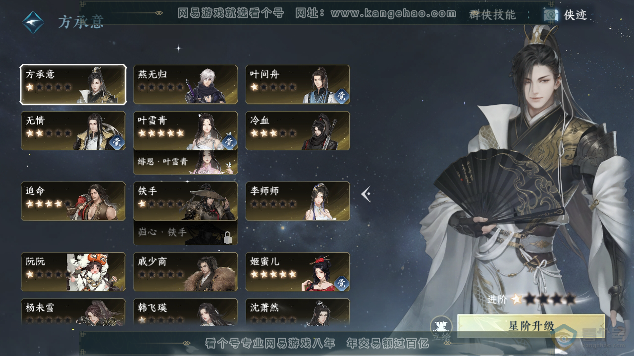 NSH35169逆水寒手游账号详情图29
