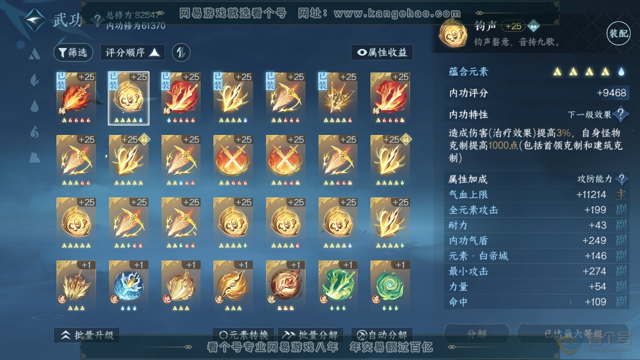 NSH35169逆水寒手游账号详情图21
