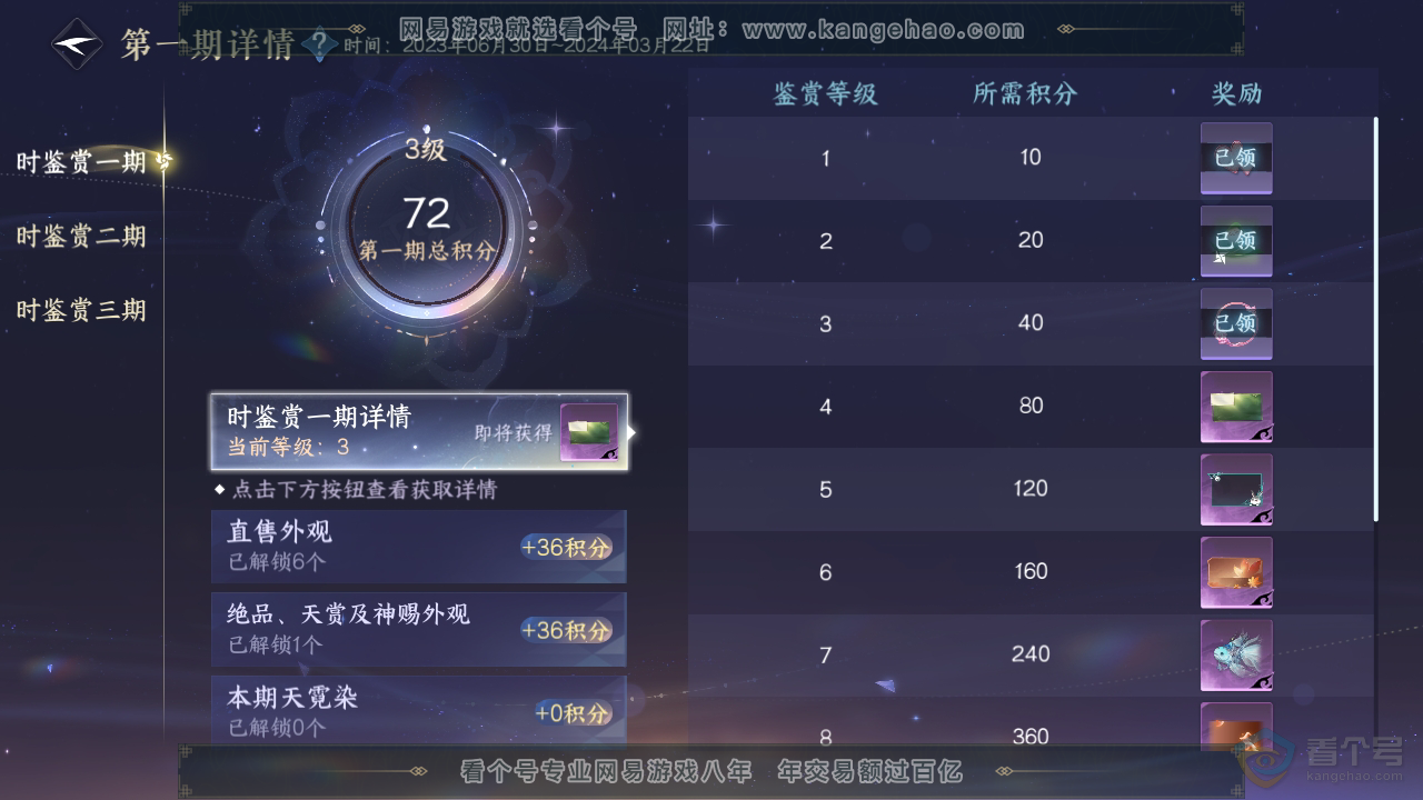 NSH35169逆水寒手游账号详情图7