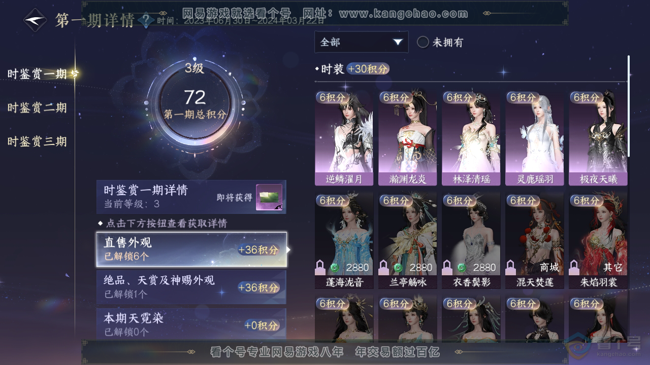 NSH35169逆水寒手游账号详情图8