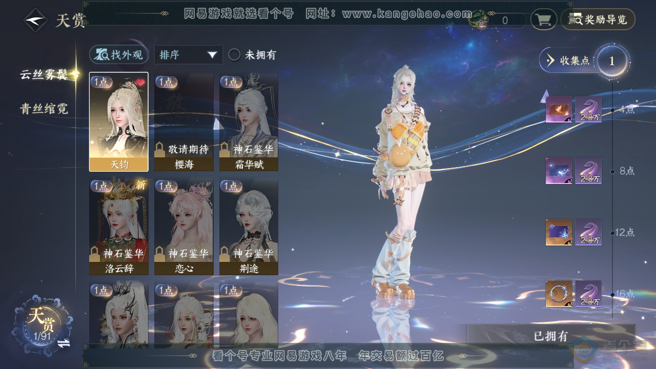 NSH35169逆水寒手游账号详情图6