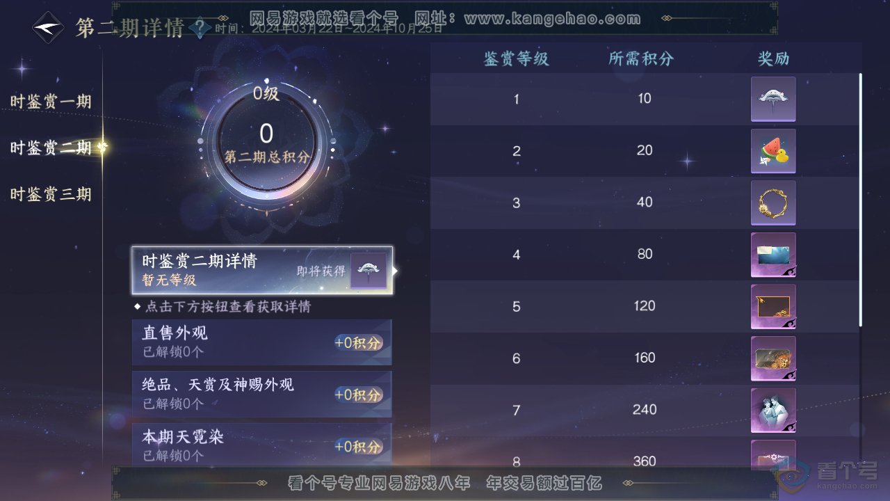 NSH35169逆水寒手游账号详情图9