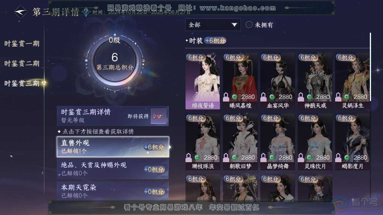 NSH35169逆水寒手游账号详情图11