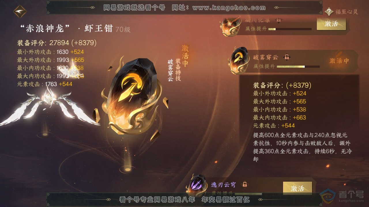NSH35169逆水寒手游账号详情图12
