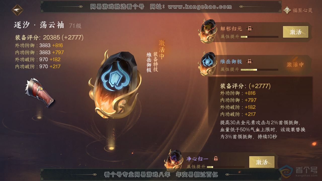 NSH35169逆水寒手游账号详情图13