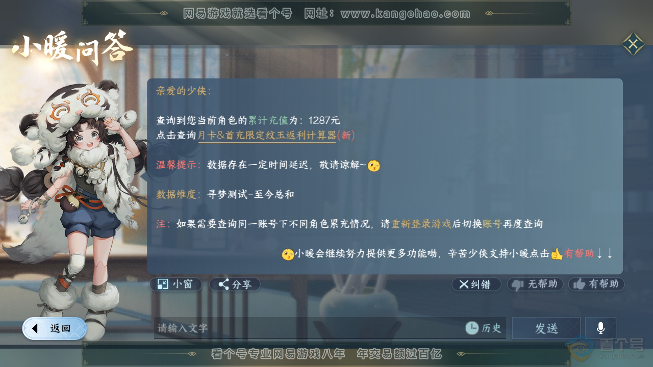NSH35169逆水寒手游账号详情图31