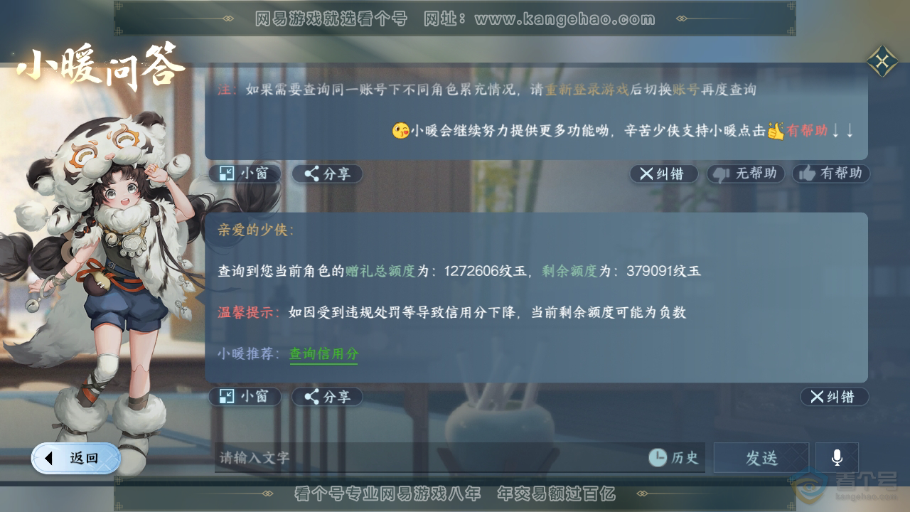 NSH35172逆水寒手游账号详情图103