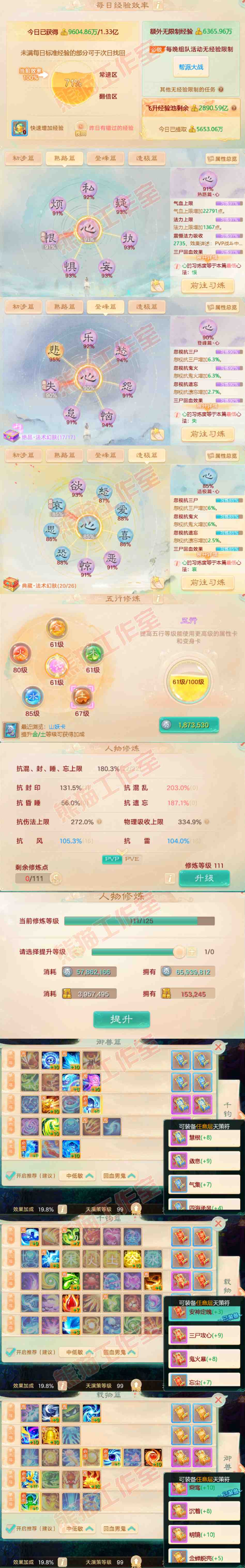 52420大话西游账号详情图3