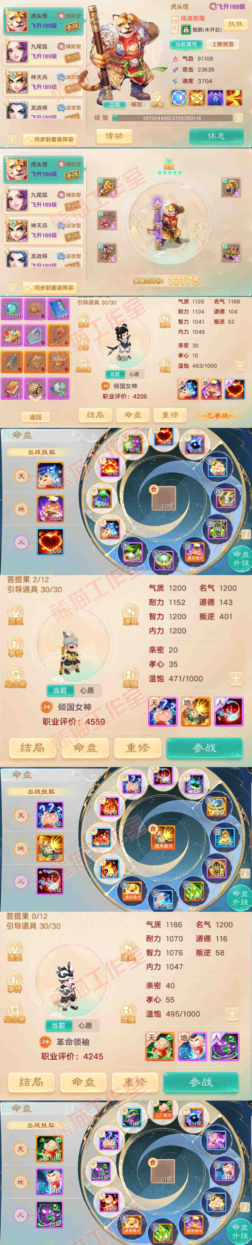 52420大话西游账号详情图10