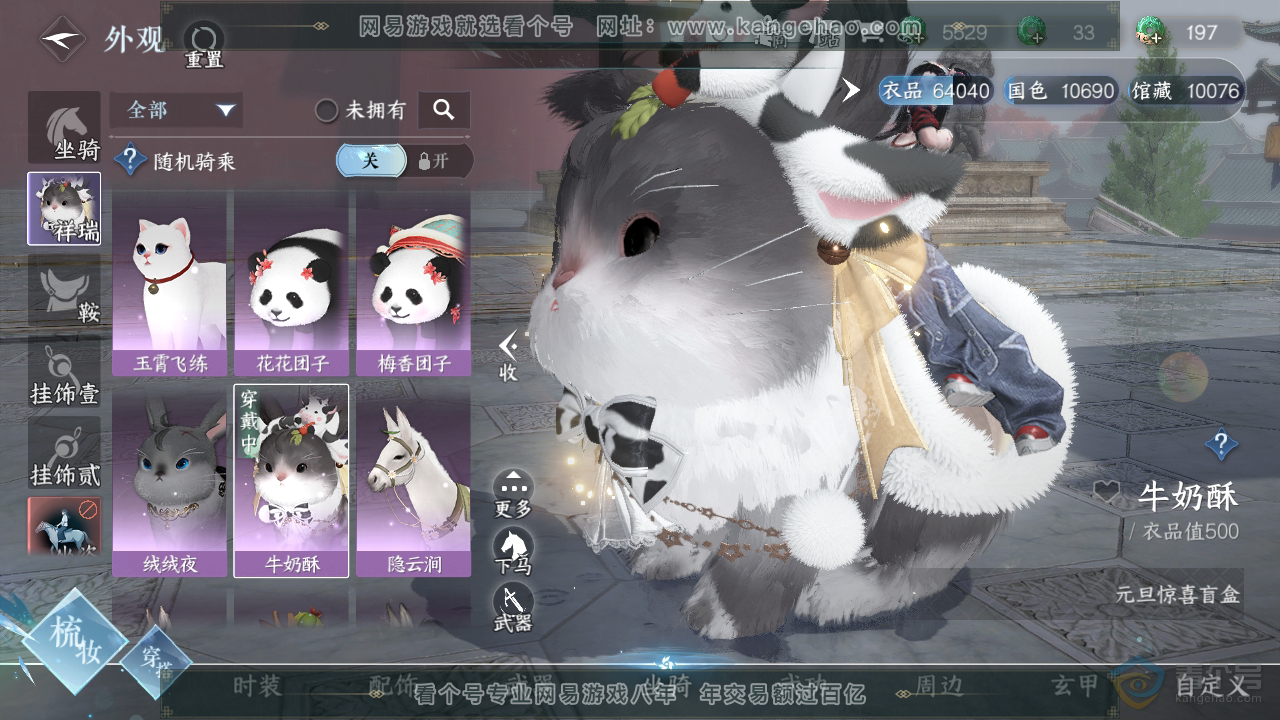 NSH35180逆水寒手游账号详情图12 NSH35180逆水寒手游账号详情图12