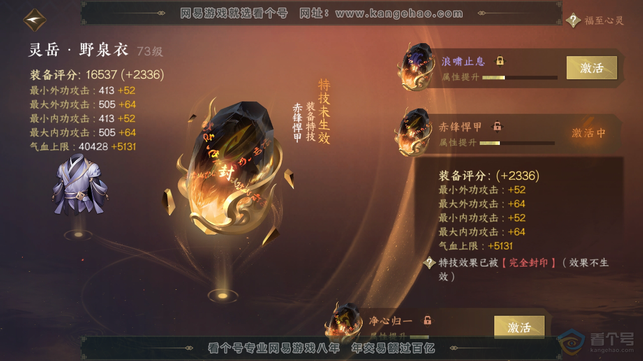 NSH35180逆水寒手游账号详情图16 NSH35180逆水寒手游账号详情图16