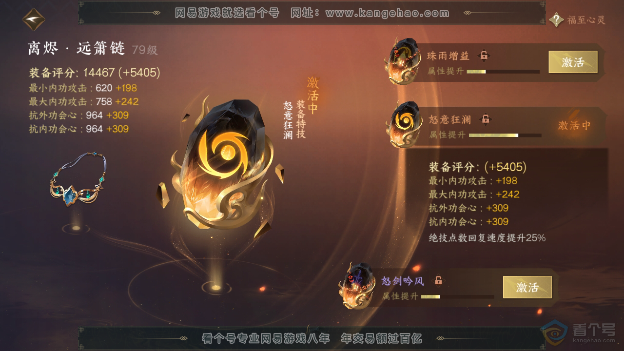 NSH35180逆水寒手游账号详情图19 NSH35180逆水寒手游账号详情图19