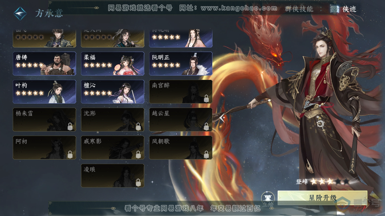 NSH35180逆水寒手游账号详情图28 NSH35180逆水寒手游账号详情图28