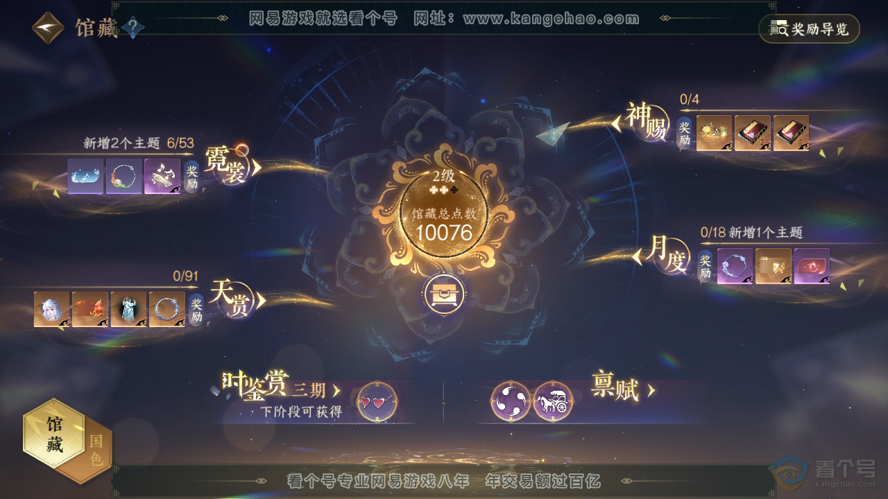 NSH35180逆水寒手游账号详情图7 NSH35180逆水寒手游账号详情图7