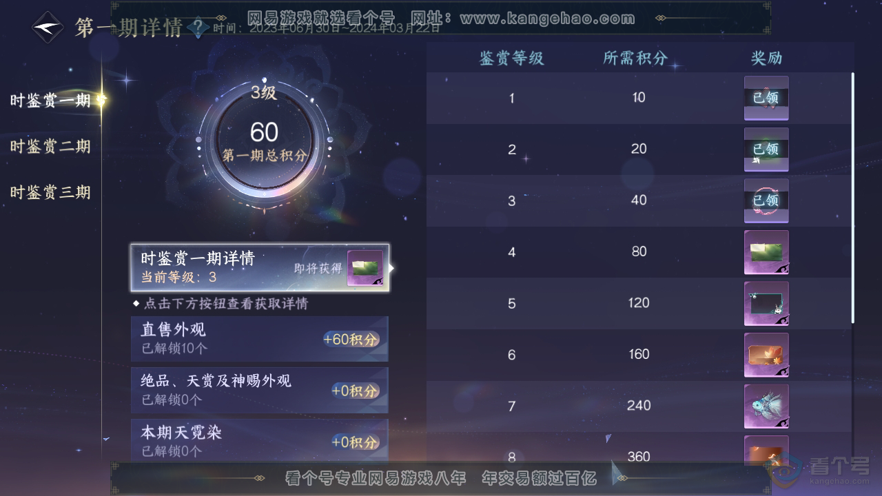 NSH35180逆水寒手游账号详情图8 NSH35180逆水寒手游账号详情图8