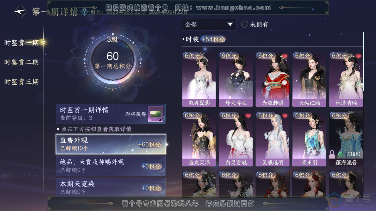 NSH35180逆水寒手游账号详情图9 NSH35180逆水寒手游账号详情图9