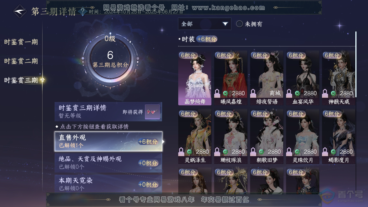 NSH35180逆水寒手游账号详情图10 NSH35180逆水寒手游账号详情图10