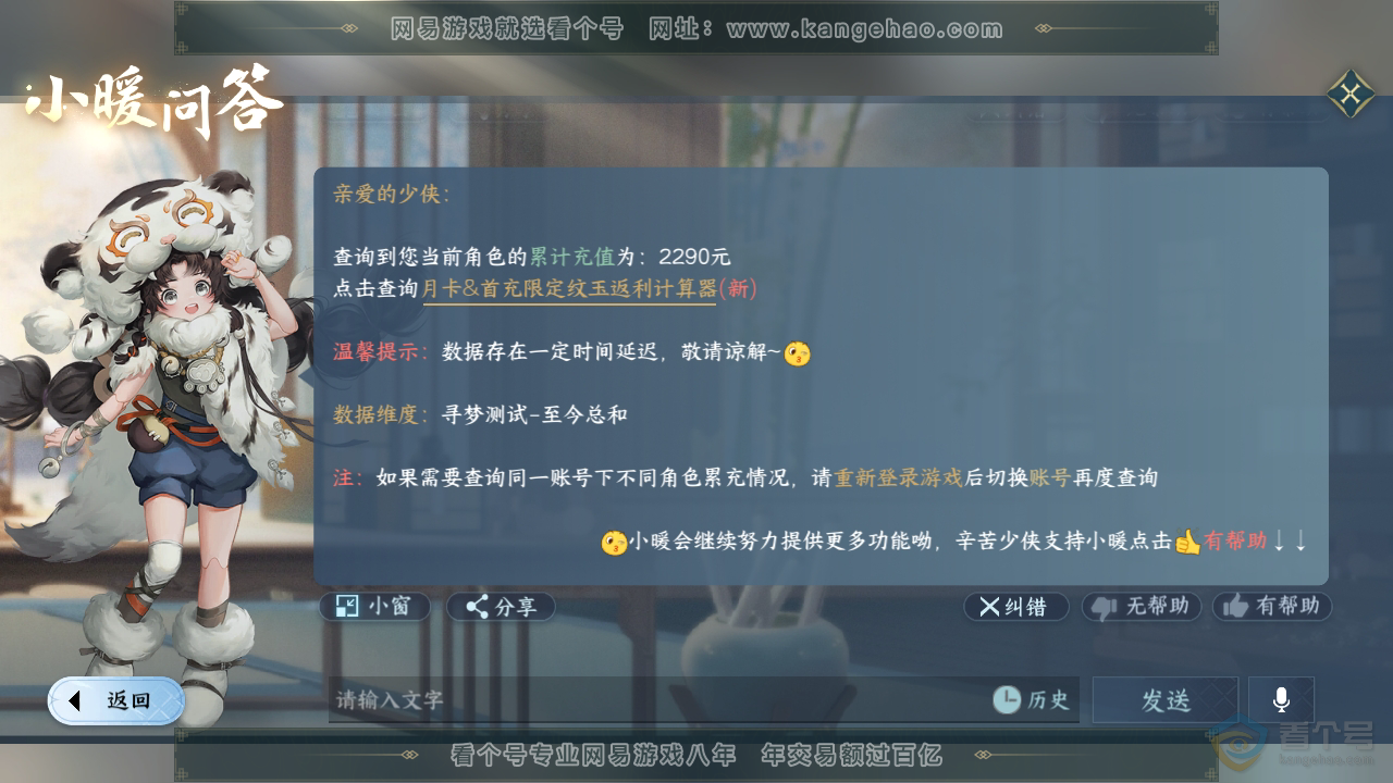 NSH35180逆水寒手游账号详情图29 NSH35180逆水寒手游账号详情图29