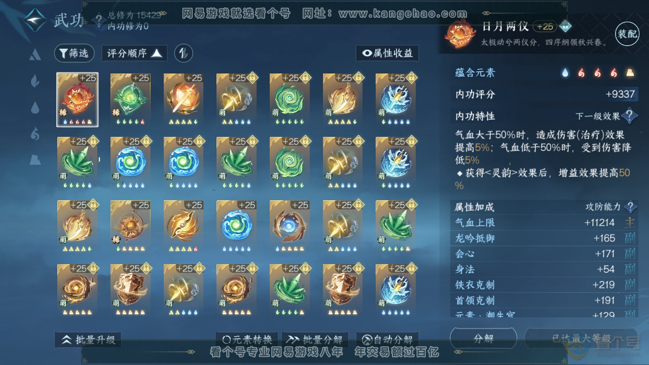NSH35180逆水寒手游账号详情图22 NSH35180逆水寒手游账号详情图22