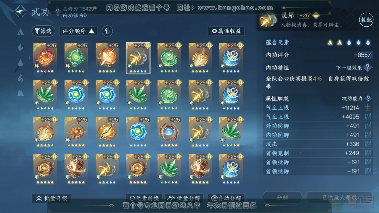 NSH35180逆水寒手游账号详情图25 NSH35180逆水寒手游账号详情图25