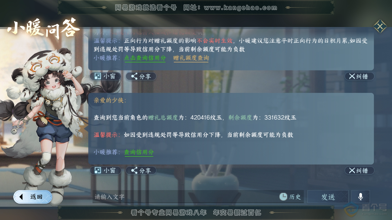 NSH35178逆水寒手游账号详情图58