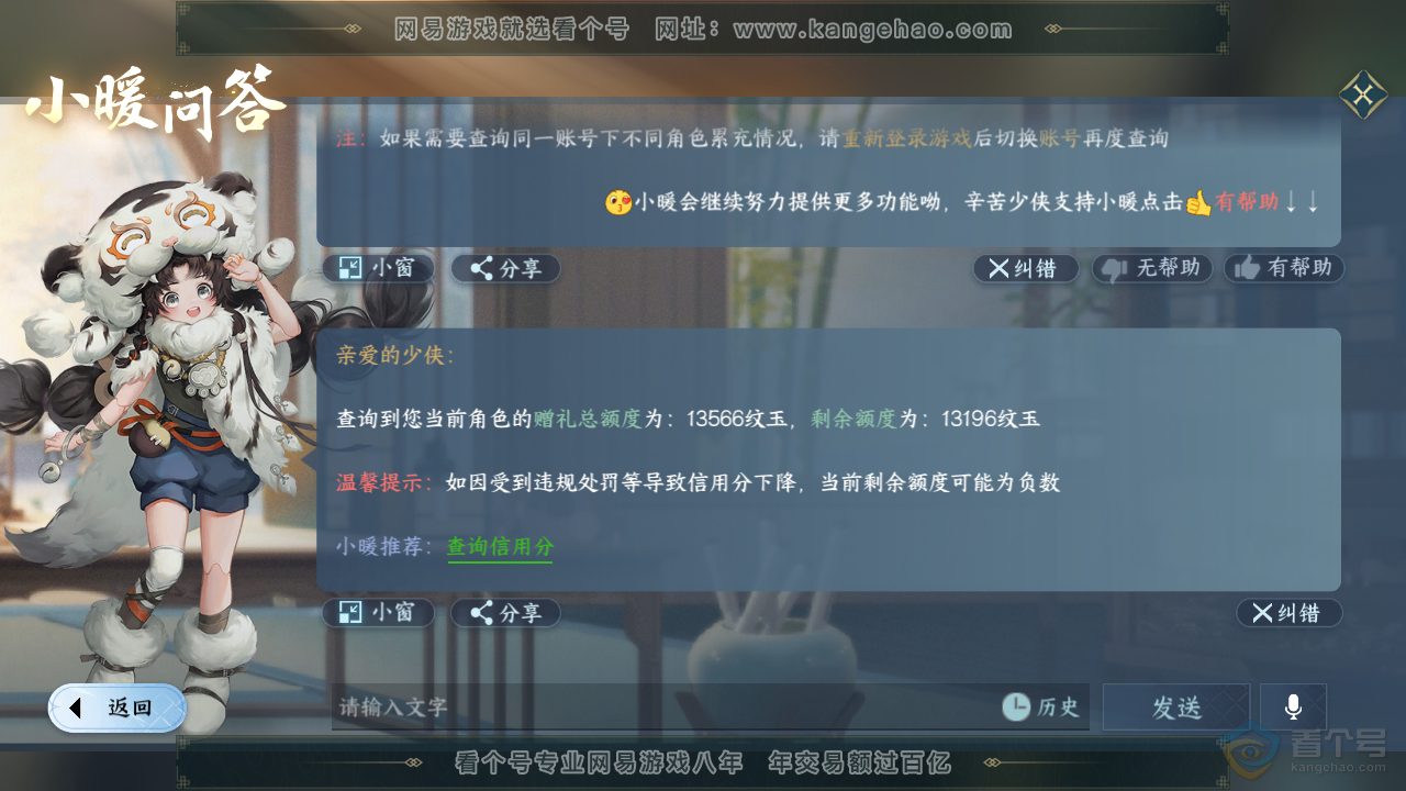 NSH35183逆水寒手游账号详情图28