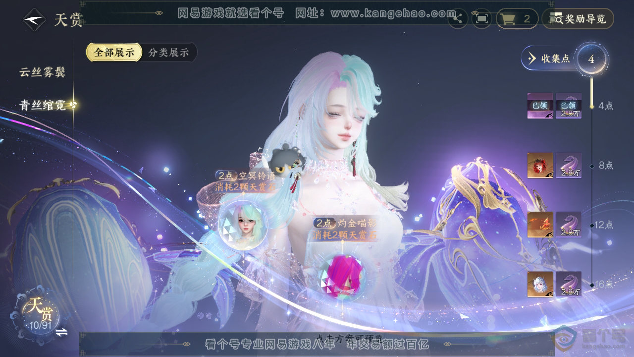 NSH35185逆水寒手游账号详情图10 NSH35185逆水寒手游账号详情图10