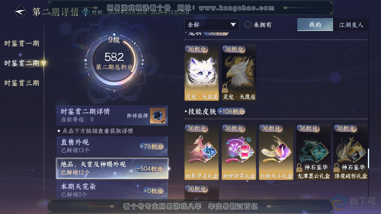 NSH35185逆水寒手游账号详情图13 NSH35185逆水寒手游账号详情图13